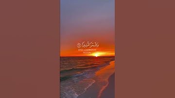 _القرآن الكريم_ سورة _ الفرقان #اكسبلور #اللهم صل وسلم وبارك على نبينا محمد