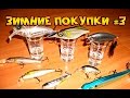 Зимние покупки #3. Воблеры Deps, Imakatsu, Megabass, ZipBaits