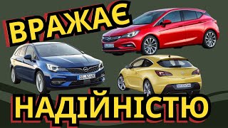 Opel Astra K: чи вражає надійністю? Огляд переваг та недоліків!