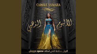Wa Nahnu Nohebb Al Hayat - Carole Samaha