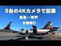 GARMIN G3000がフライトプランを受け付けずランプアウト直前にプラン変更をリクエストしました
