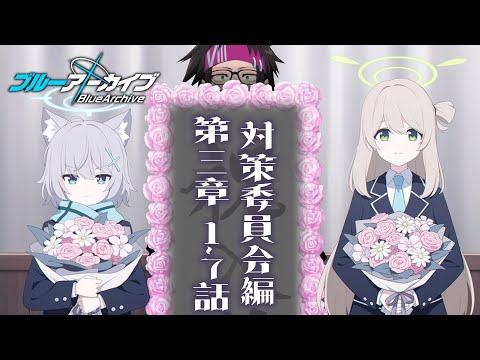 【ブルーアーカイブ】ブルアカシナリオ読み部　アビドス編3章【Vtuber/八神コーキ】