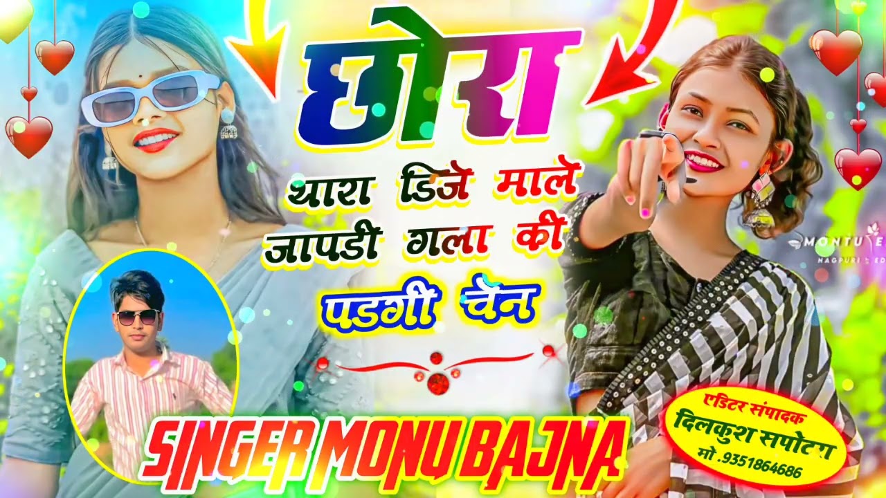 छोरा थारा डीजे माड़े जापड़ी गला की पतडी चैन न्यू सुपरहिट सॉन्ग 💔💔💔 सिंगर मोनू बाजना @KRDevta 