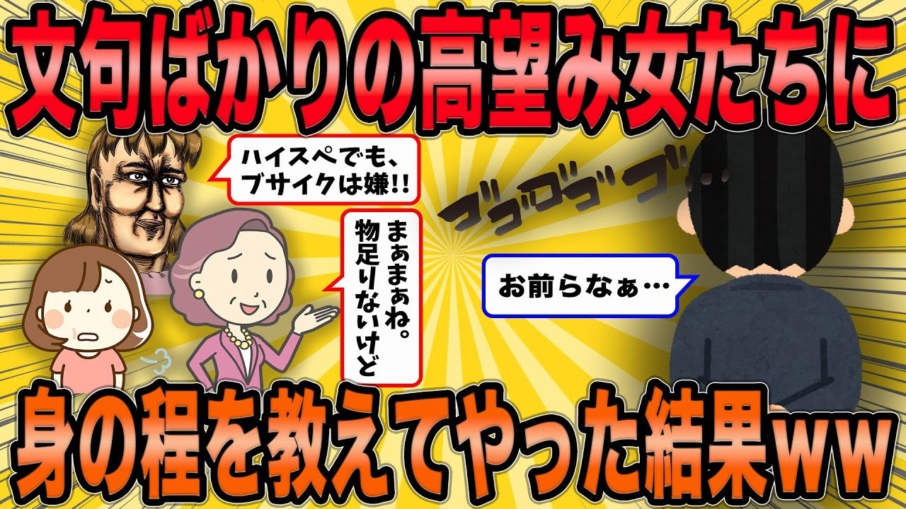 【2ch面白スレ】婚活コンサルが文句の多い高望み婚活女子に天誅を下すｗ【ゆっくり解説】【総集編】