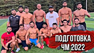 Подготовка Грузинских Дзюдоистов к Чемпионату Мира по Дзюдо 2022