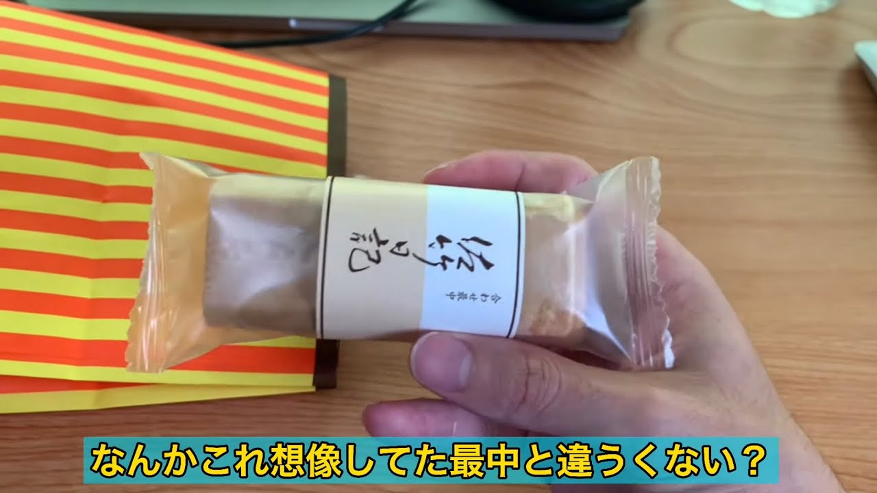 今までもなかを食べなかったけど、買って食べてみたらめちゃうまかっただけの動画。