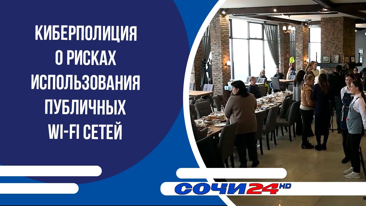 Киберполиция о рисках использования публичных Wi-Fi сетей