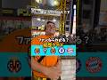 【クイズ】ファンならわかる？経歴クイズ #サッカークイズ
