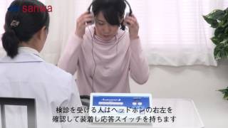 難聴の有無を検診する「オージオメータ(Audiometer)JISタイプ4」の