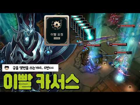 ㅈ됨 궁 6발 연속으로 쏘는 카서스 뜸;;