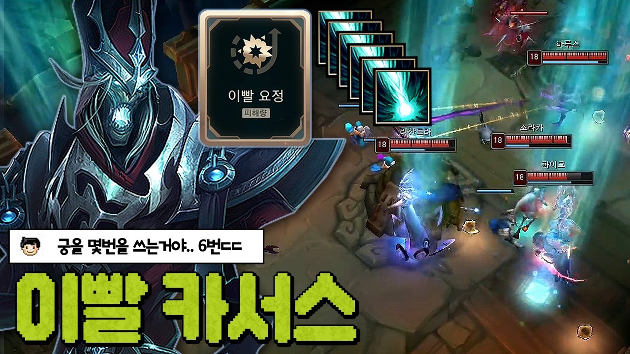 ㅈ됨 궁 6발 연속으로 쏘는 카서스 뜸;;
