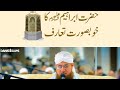 حضرت ابراہیم علیہ السلام کا مختصر تعارف۔