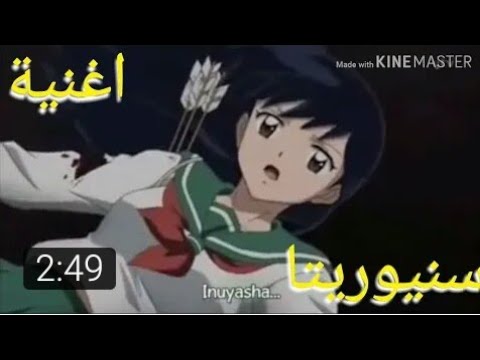 اغنية سنيوريتا انيوشا اكثر من رائعة