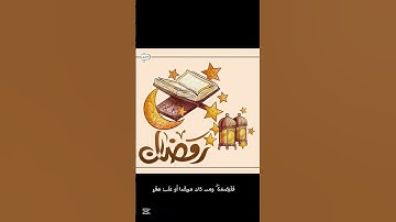 سورة البقرة الآية 185_رمضان _مبارك ❤️