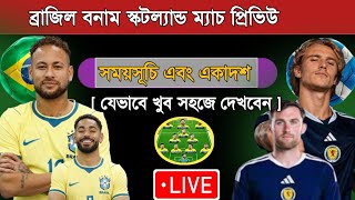 ব্রাজিল বনাম স্কটল্যান্ড ম্যাচ প্রিভিউ | Brazil Vs Scotland 2026 World Cup Match Preview |