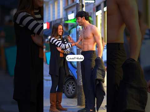 تفاجأت الفتاة بعضلاتي نادر Funny Prank Funnyvideos