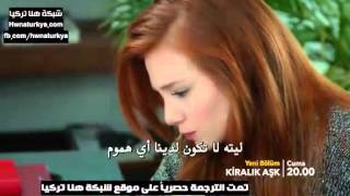 مسلسل حب للايجار Kiralik Ask – إعلان 2 الحلقة 32 مترجم للعربية