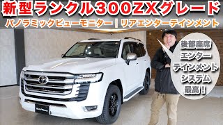 にしのぞm トヨタ ランドクルーザー 2021年モデル ZXの価格・性能・装備