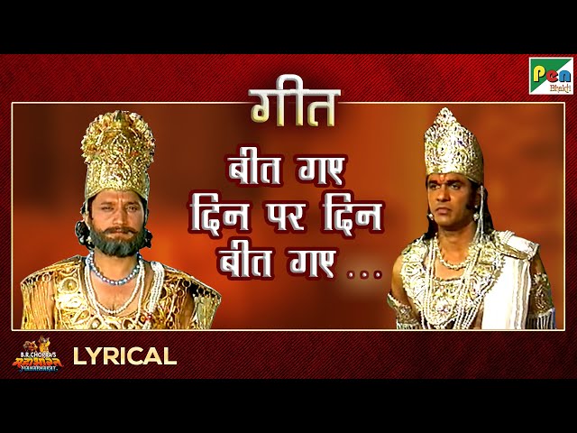 बीत गए दिन पर दिन बीत गए | Din Par Din Beet Gaye | Raj Kamal | Mahabharat Song | EP - 4 | Pen Bhakti class=