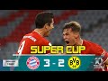 バイエルン、キミッヒV弾でドルトムントに競り勝つ!バイエルン3-2ドルトムント [ ドイツスーパーカップ10月1日]