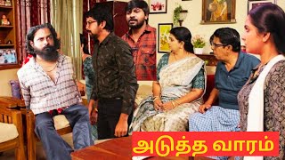 ரோகினியின் முகத்திரையை கிழித்த சிட்டி💥 Siragadikka Aasai Upcoming Episode Review