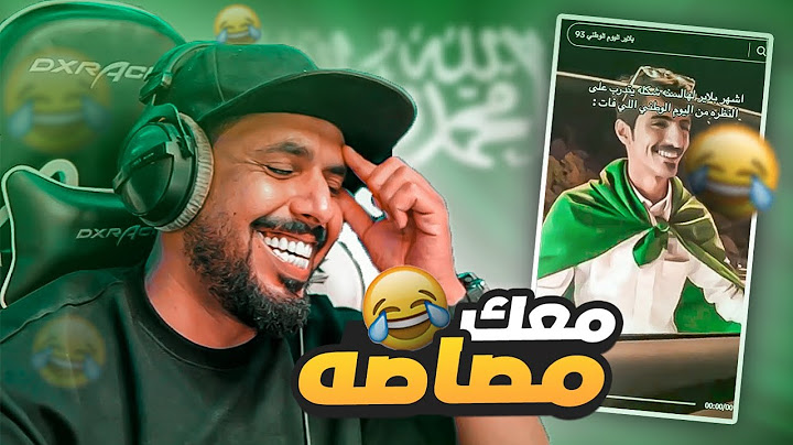 مقاطع اليوم الوطني 93 | بلغت عليه الشرطة ⛔️ تيك توك TikTok