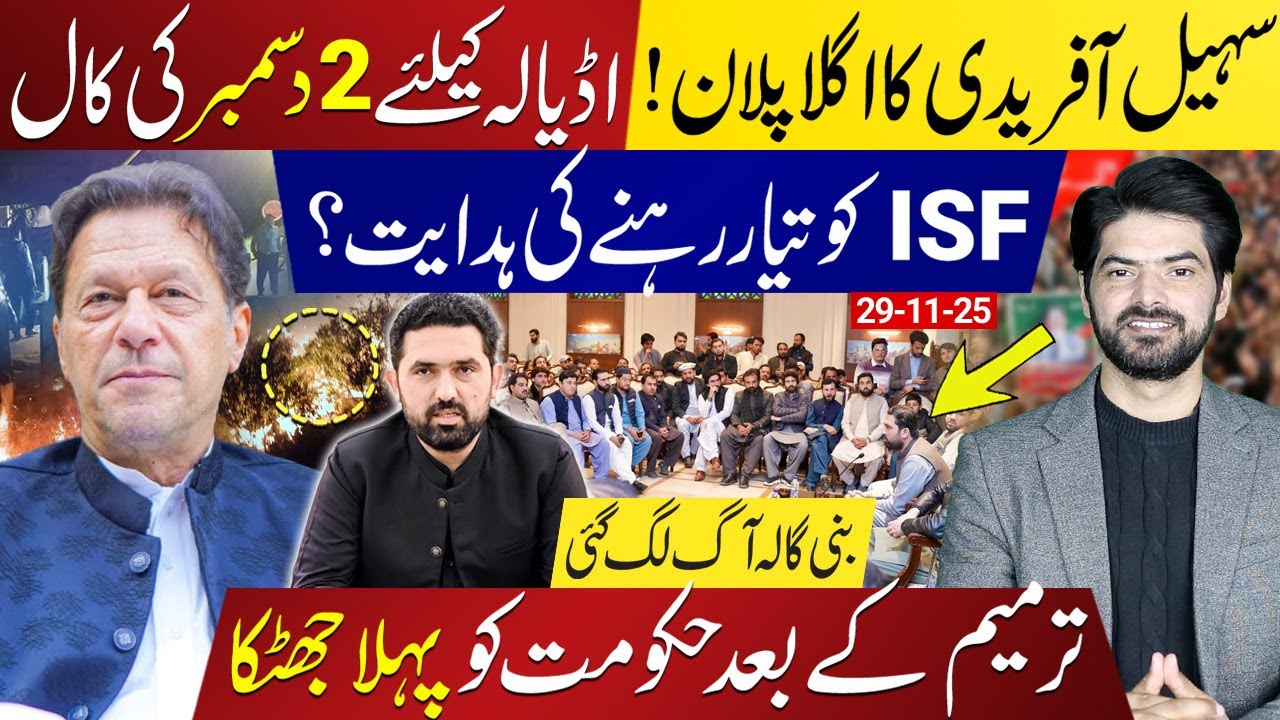 Sohail Afridi's Next Showdown: ISF on Standby | Bani Gala on Fire | December 2 Adiala Call?