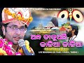 Andha Dakuache Kalia Kalia // Santanu Tripathy // Atarda , Tarbha // Jagannath Bhajan