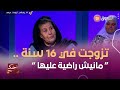 أحكي حكايتك ليلى بنتي زوجت روحها و قاتلي ما دخليش روحك لكن مانيش راضية على زواجها 