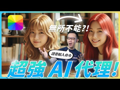 你的 AI 設計團隊來了 !Fotor AI 教學｜最強 AI 圖片編輯神器 去背、修圖、設計 影片 一次搞定！ #fotor