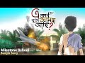 Milestone School а Џ а а а Ё а Їа Ѓа а а а а а ѕ а а а ї Sad Song ADNAN ARIAN Milestone School а Џ а а а Ё а Їа Ѓа а а а а а ѕ а а а ї Sad Song ADNAN ARIAN