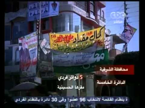 تقرير عن الدوائر الإنتخابية بمحافظة الشرقية