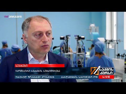 იპოთეკური  სესხების სუბსიდირება