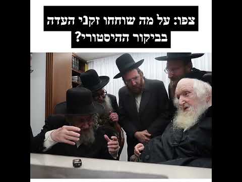 תיעוד מיוחד מביקורו ההיסטורי של רשכבה"ג מרן הגאון רבי דב לנדו במעונו של פוסק הדור מרן הגר"מ שטרנבוך