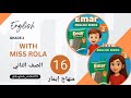 شرح الوحدة 16 الصف الثاني اللغة الإنجليزية  2 منهاج إيمار السوري