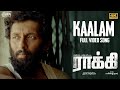 Kaalam Video Song | Rocky | Darbuka Siva | Vasanth Ravi | Bharathiraja | Arun M | Vignesh|Nayanthara