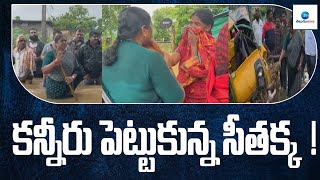 ములుగులో దారుణ పరిస్థితులు | Seethakka Get Emotional About On Mulugu Floods | Telangana | ZEE Telugu