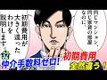 仲介手数料ゼロ！AD物件とは？【第32直 AD物件(後編)】