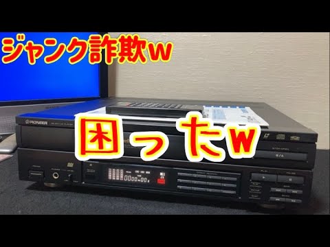 【LD動作品】Pioneer CLD-100 LDプレーヤー リモコン付き ヤフオクで「読み込み不可」というPIONEERのLDプレーヤー【CLD