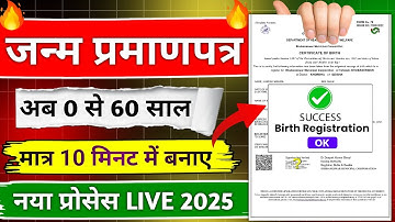 Janam Praman Patra Kaise Banaye 2025 🔥 | How to make Birth Certificate | How to make Janam Praman