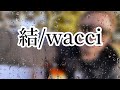 Wacci 結 Our Bond With English Subtitles Wacci 結 Our Bond With English Subtitles