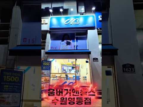 이렇게 두꺼운 치킨 패티 본적있음? #움버거앤윙스 #치킨버거 #치킨 #치킨맛집 #치킨추천 #햄버거 #햄버거맛집 #버거맛집 #버거 #영통역 #수원영통 #영통역맛집 #수원영통맛집