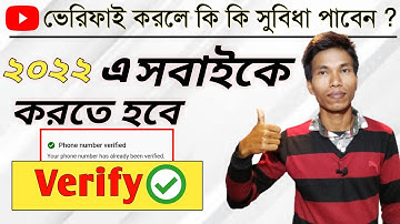 YouTube Channel Verify Bangla | Why Verify YouTube Account
