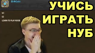 УЧИСЬ ИГРАТЬ НУБ - Gnumme