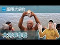 中國蓋超大水壩，下游國家拉警報｜國際大風吹 Ep. 139