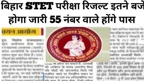 Bihar stet result 2025|bihar stet result update today|bihar stet result news