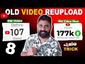 Re-Upload OLD VIDEOS on YouTube and Earn BIG MONEY in 2025! 🤑