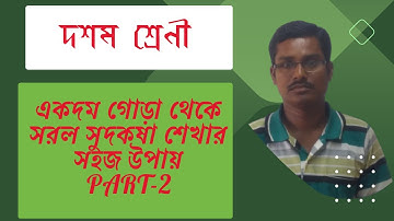 Simple interest// class 10 chapter 2// page no-46//class x -8,9