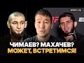 ШАВКАТ РАХМОНОВ: бои с Чимаевым и Махачевым, Томпсон, встреча с президентом Казахстана | UFC 296