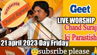 Tham jande Ne Tufan Jado yasu bolda Masih Geet|| by Chand Raheel christian Geet||Live worship 2023